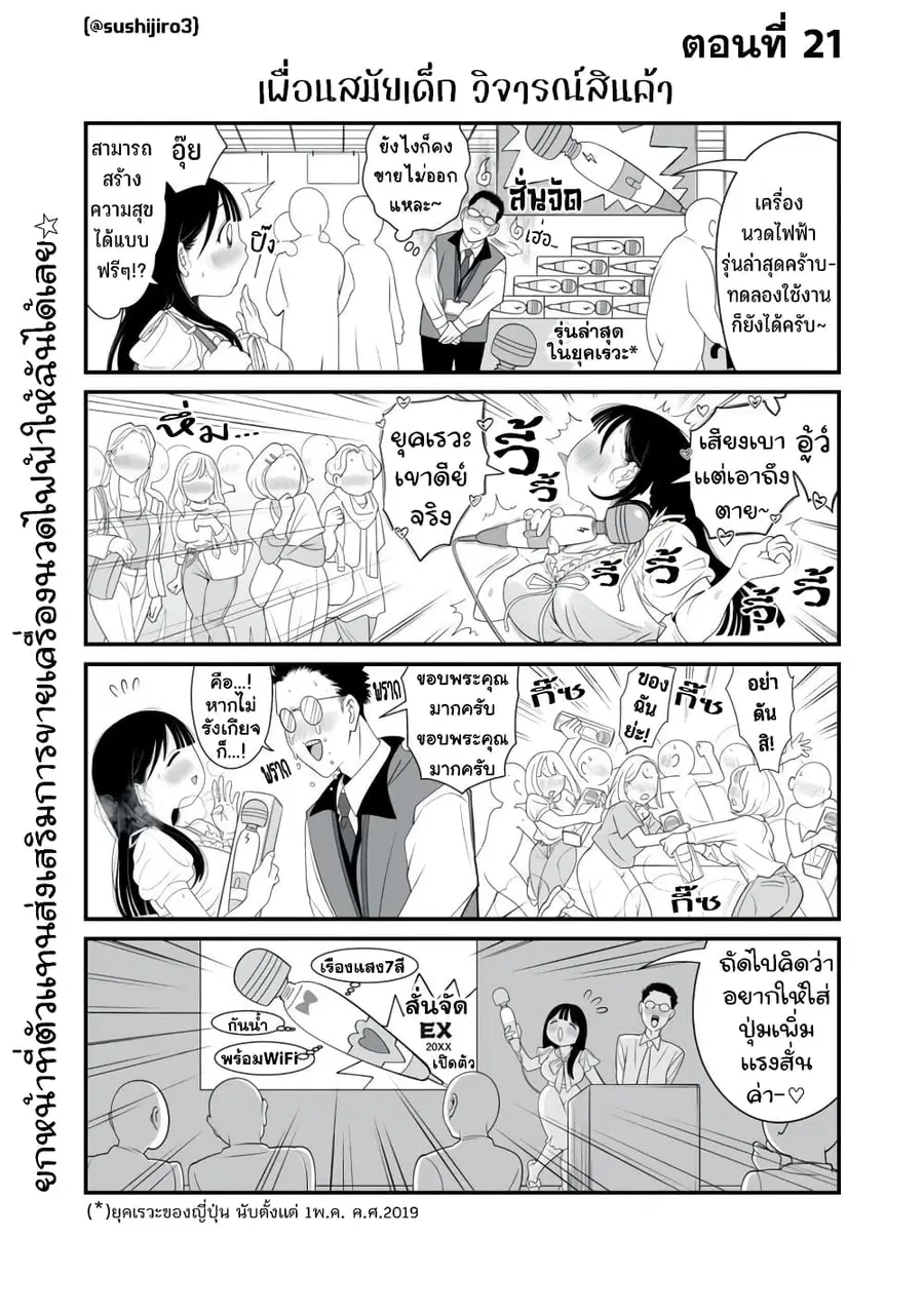 Dou Ganbatte mo H ni Nacchau Osananajimi ตอนที่ 21 หน้า 2