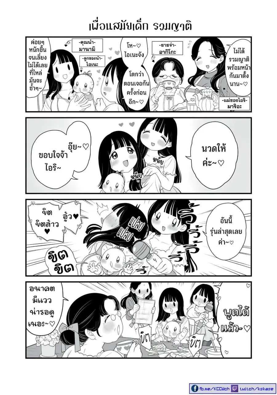 Dou Ganbatte mo H ni Nacchau Osananajimi ตอนที่ 21 หน้า 3