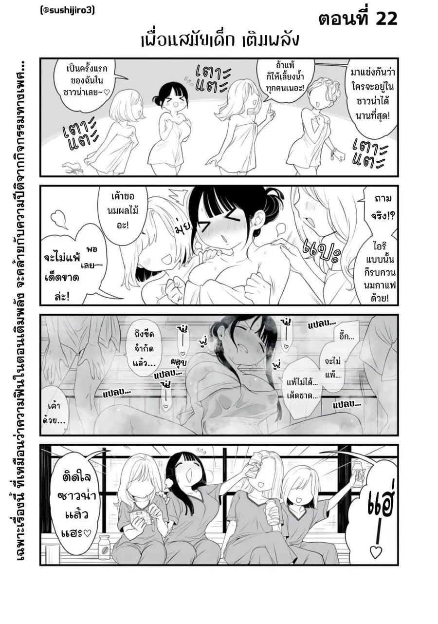 Dou Ganbatte mo H ni Nacchau Osananajimi ตอนที่ 22 หน้า 2