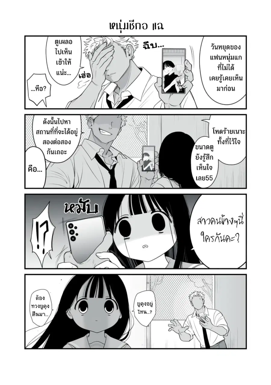 Dou Ganbatte mo H ni Nacchau Osananajimi ตอนที่ 23 หน้า 3