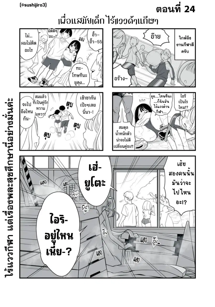 Dou Ganbatte mo H ni Nacchau Osananajimi ตอนที่ 24 หน้า 2
