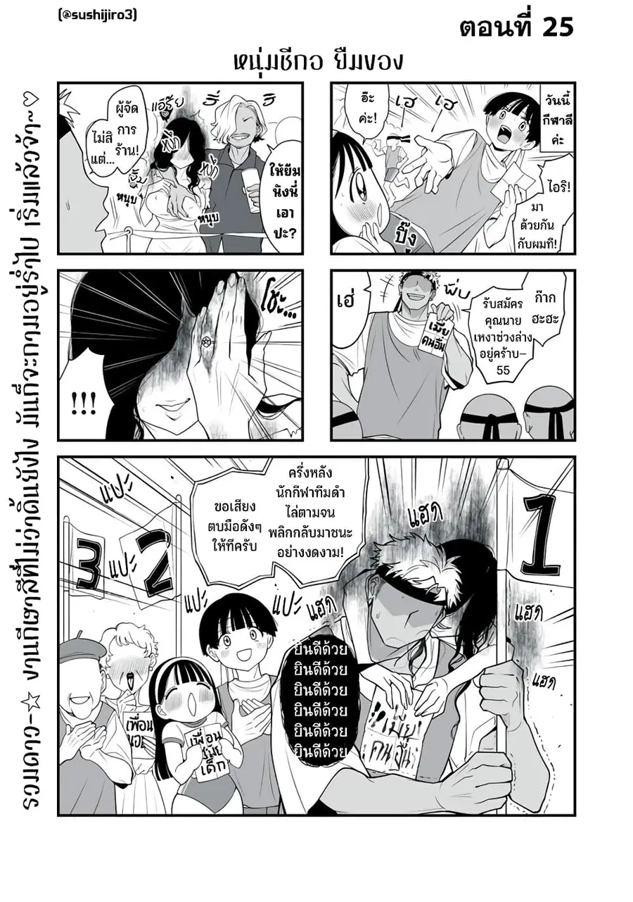 Dou Ganbatte mo H ni Nacchau Osananajimi ตอนที่ 25 หน้า 2