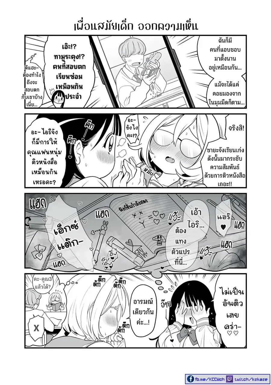 Dou Ganbatte mo H ni Nacchau Osananajimi ตอนที่ 26 หน้า 3