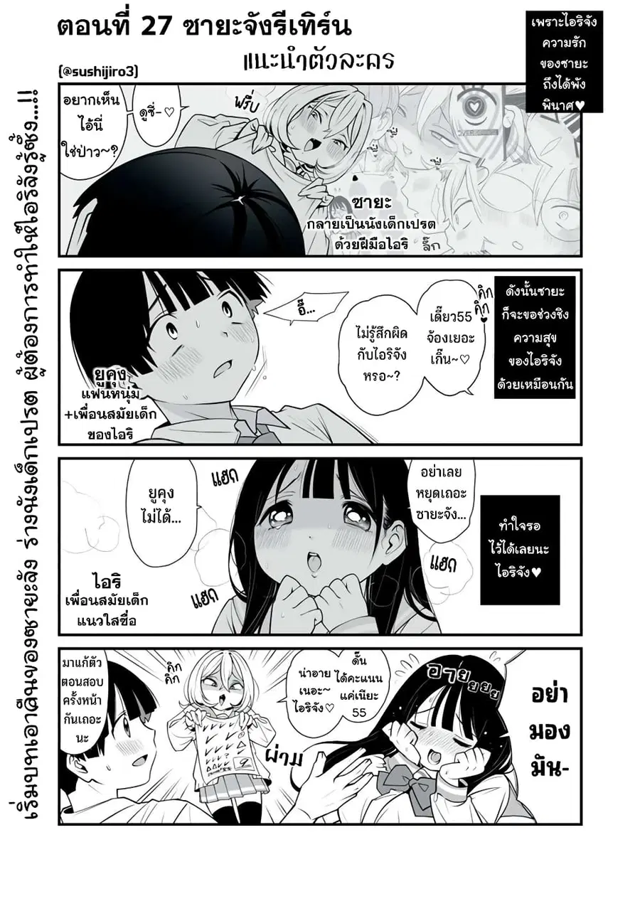 Dou Ganbatte mo H ni Nacchau Osananajimi ตอนที่ 27 หน้า 2