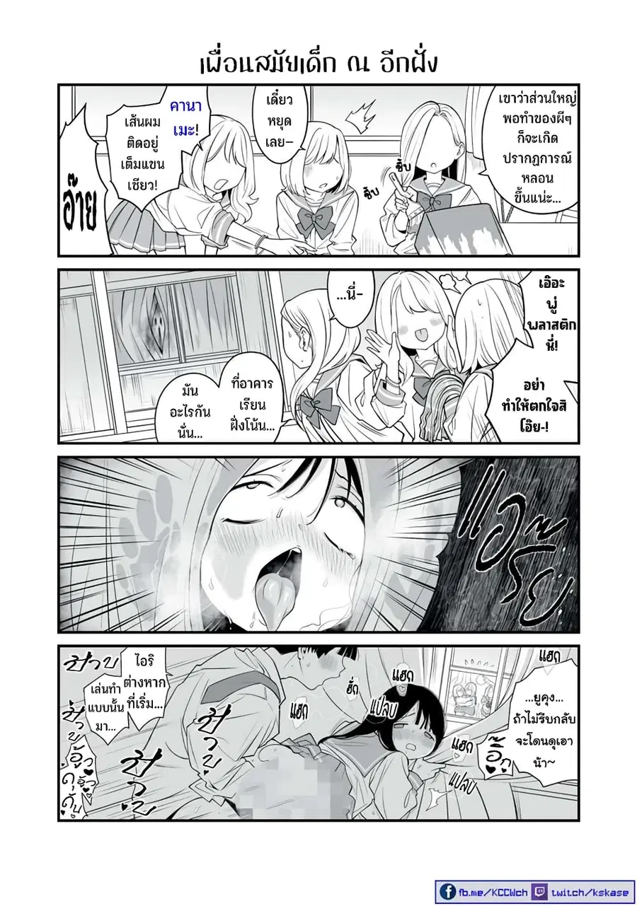 Dou Ganbatte mo H ni Nacchau Osananajimi ตอนที่ 28 หน้า 3