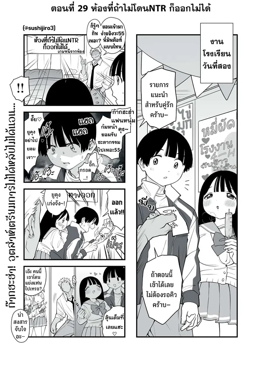 Dou Ganbatte mo H ni Nacchau Osananajimi ตอนที่ 29 หน้า 2