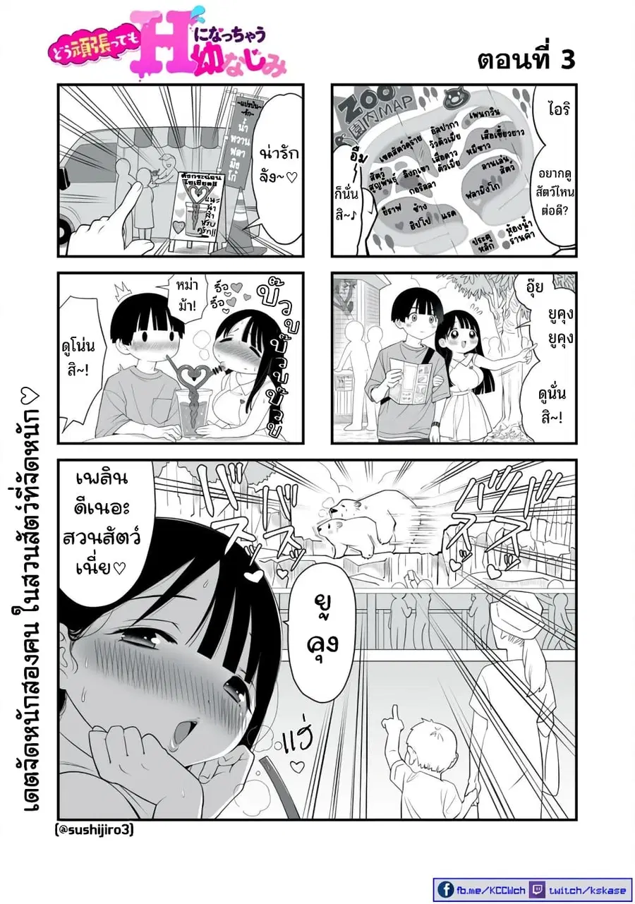 Dou Ganbatte mo H ni Nacchau Osananajimi ตอนที่ 3 หน้า 2