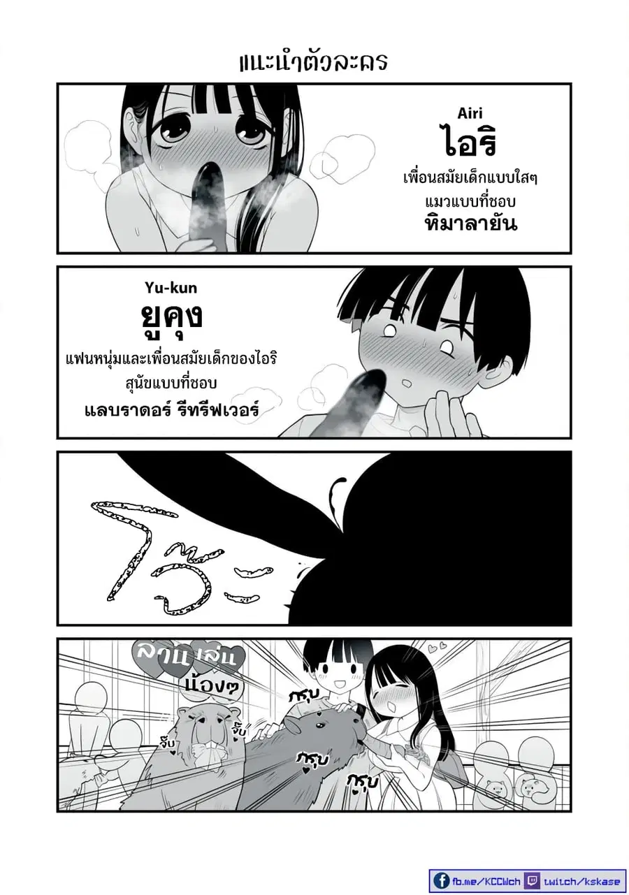 Dou Ganbatte mo H ni Nacchau Osananajimi ตอนที่ 3 หน้า 3