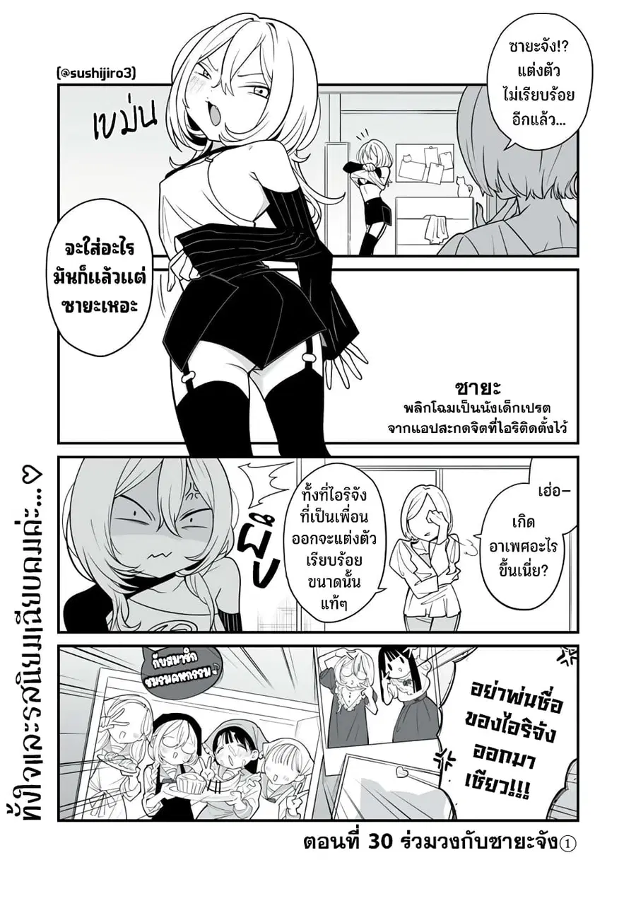 Dou Ganbatte mo H ni Nacchau Osananajimi ตอนที่ 30 หน้า 2