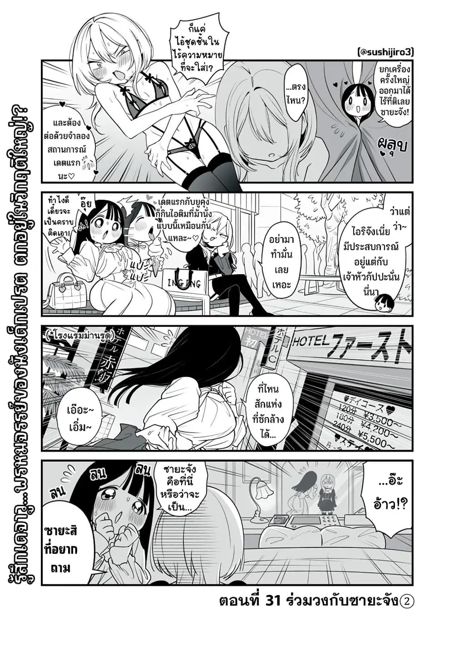 Dou Ganbatte mo H ni Nacchau Osananajimi ตอนที่ 31 หน้า 2