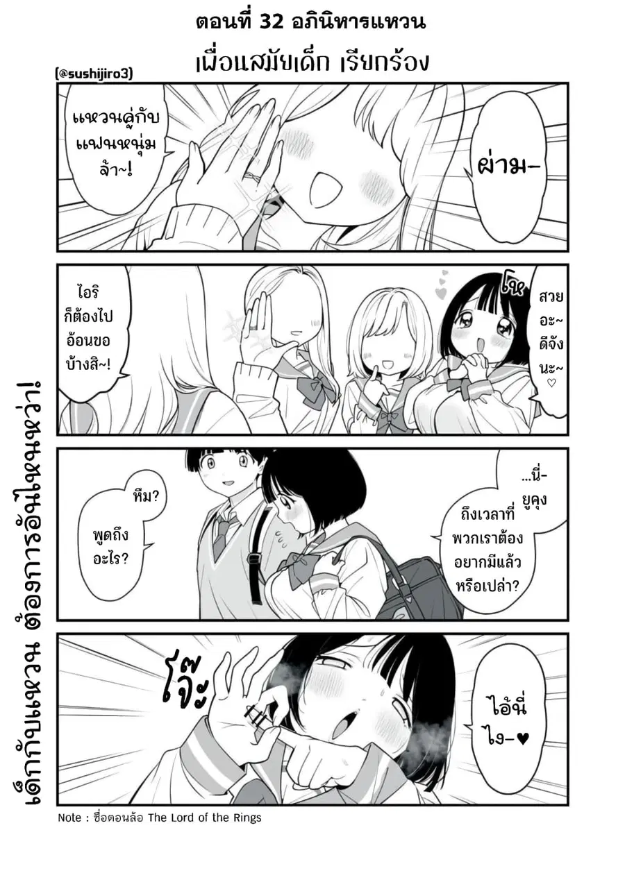 Dou Ganbatte mo H ni Nacchau Osananajimi ตอนที่ 32 หน้า 2