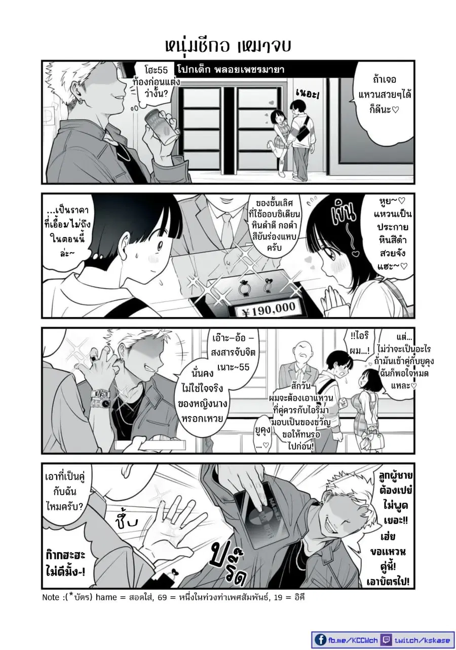 Dou Ganbatte mo H ni Nacchau Osananajimi ตอนที่ 32 หน้า 3