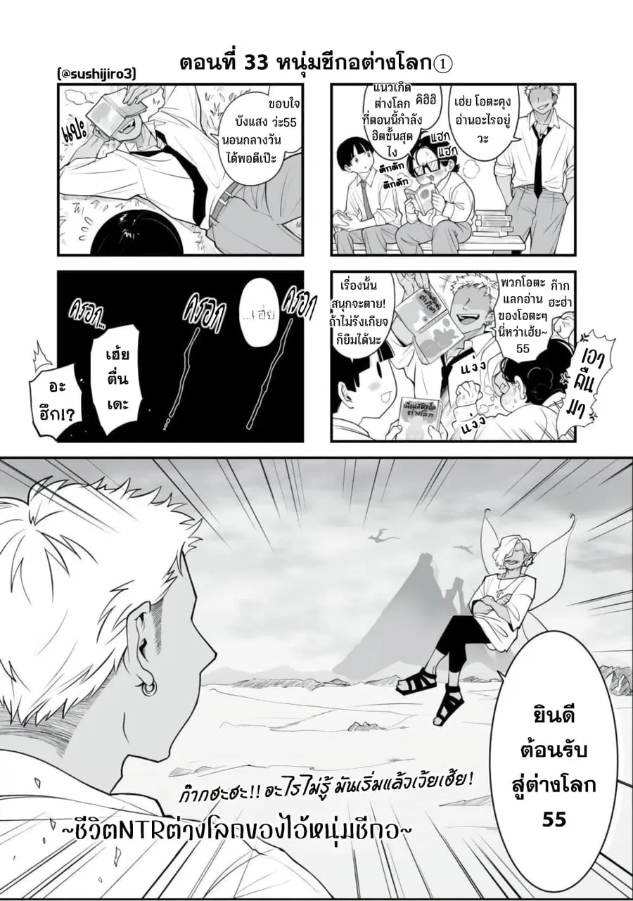 Dou Ganbatte mo H ni Nacchau Osananajimi ตอนที่ 33 หน้า 2