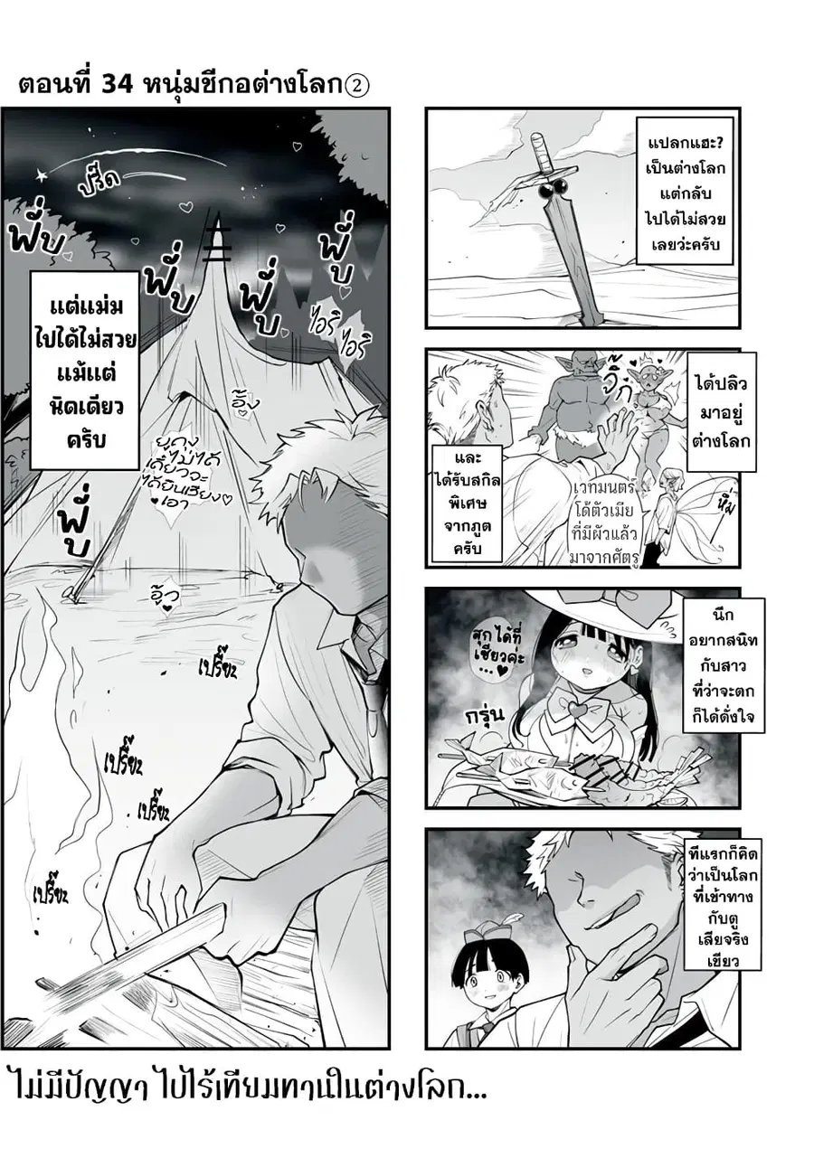 Dou Ganbatte mo H ni Nacchau Osananajimi ตอนที่ 34 หน้า 2