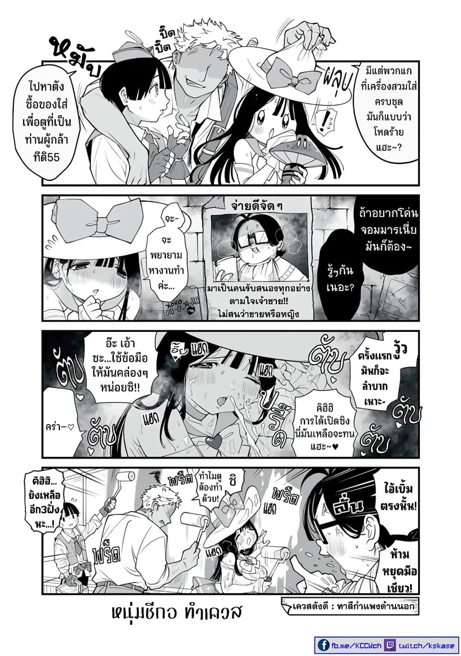 Dou Ganbatte mo H ni Nacchau Osananajimi ตอนที่ 34 หน้า 3