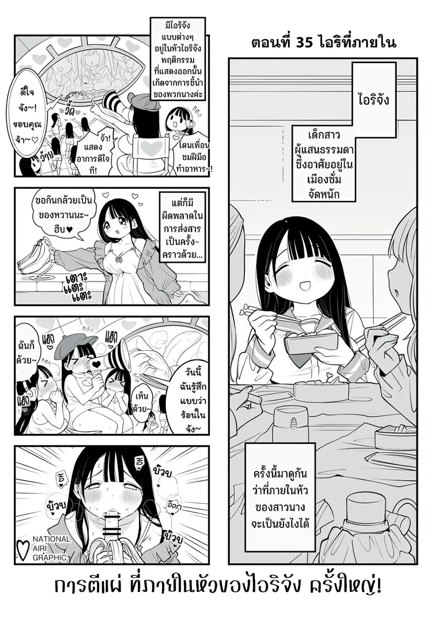 Dou Ganbatte mo H ni Nacchau Osananajimi ตอนที่ 35 หน้า 2