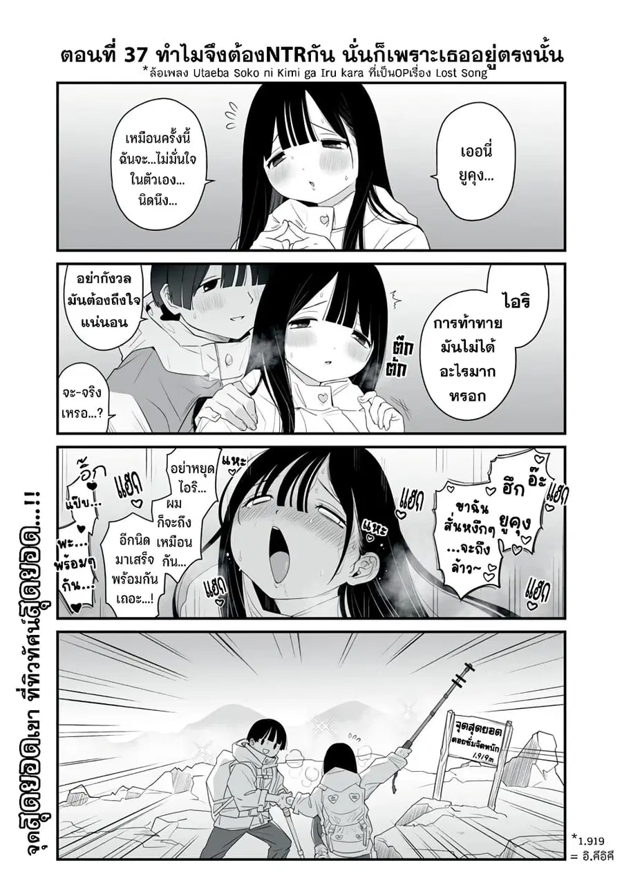 Dou Ganbatte mo H ni Nacchau Osananajimi ตอนที่ 37 หน้า 2