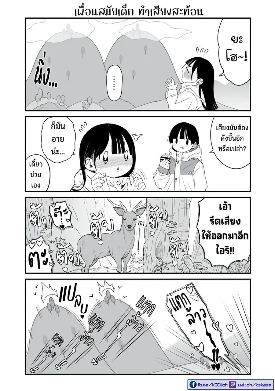 Dou Ganbatte mo H ni Nacchau Osananajimi ตอนที่ 37 หน้า 3
