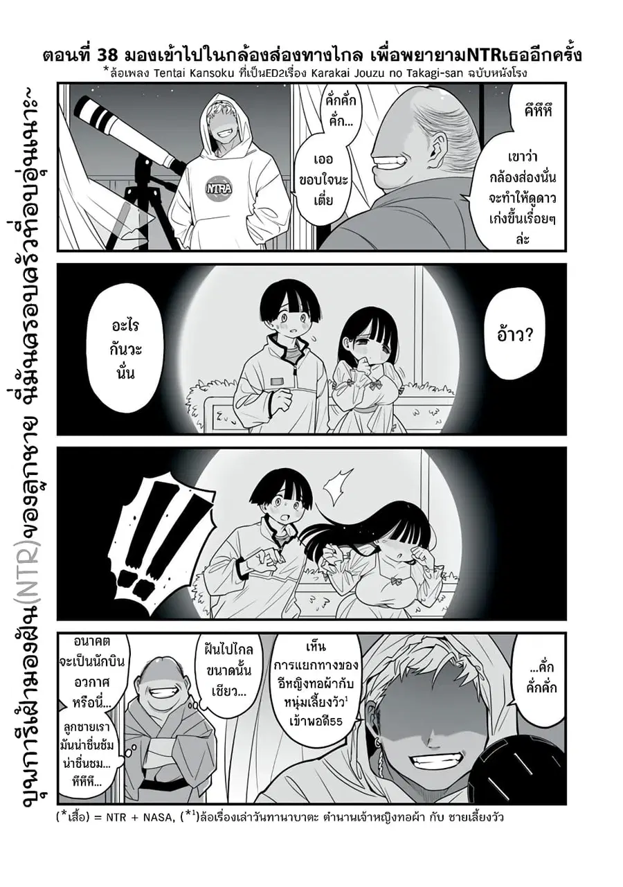 Dou Ganbatte mo H ni Nacchau Osananajimi ตอนที่ 38 หน้า 2