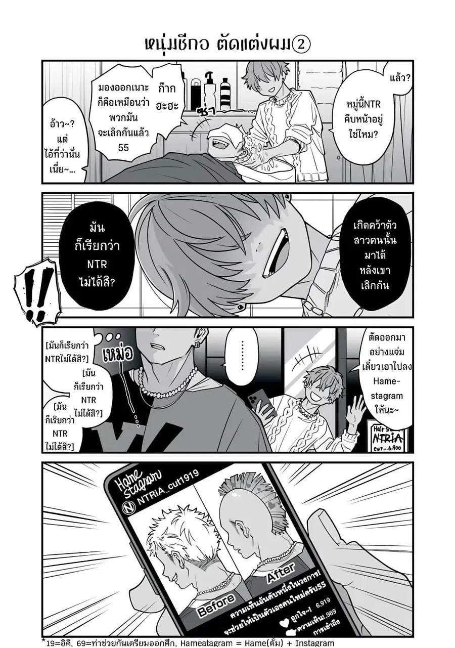 Dou Ganbatte mo H ni Nacchau Osananajimi ตอนที่ 38 หน้า 3