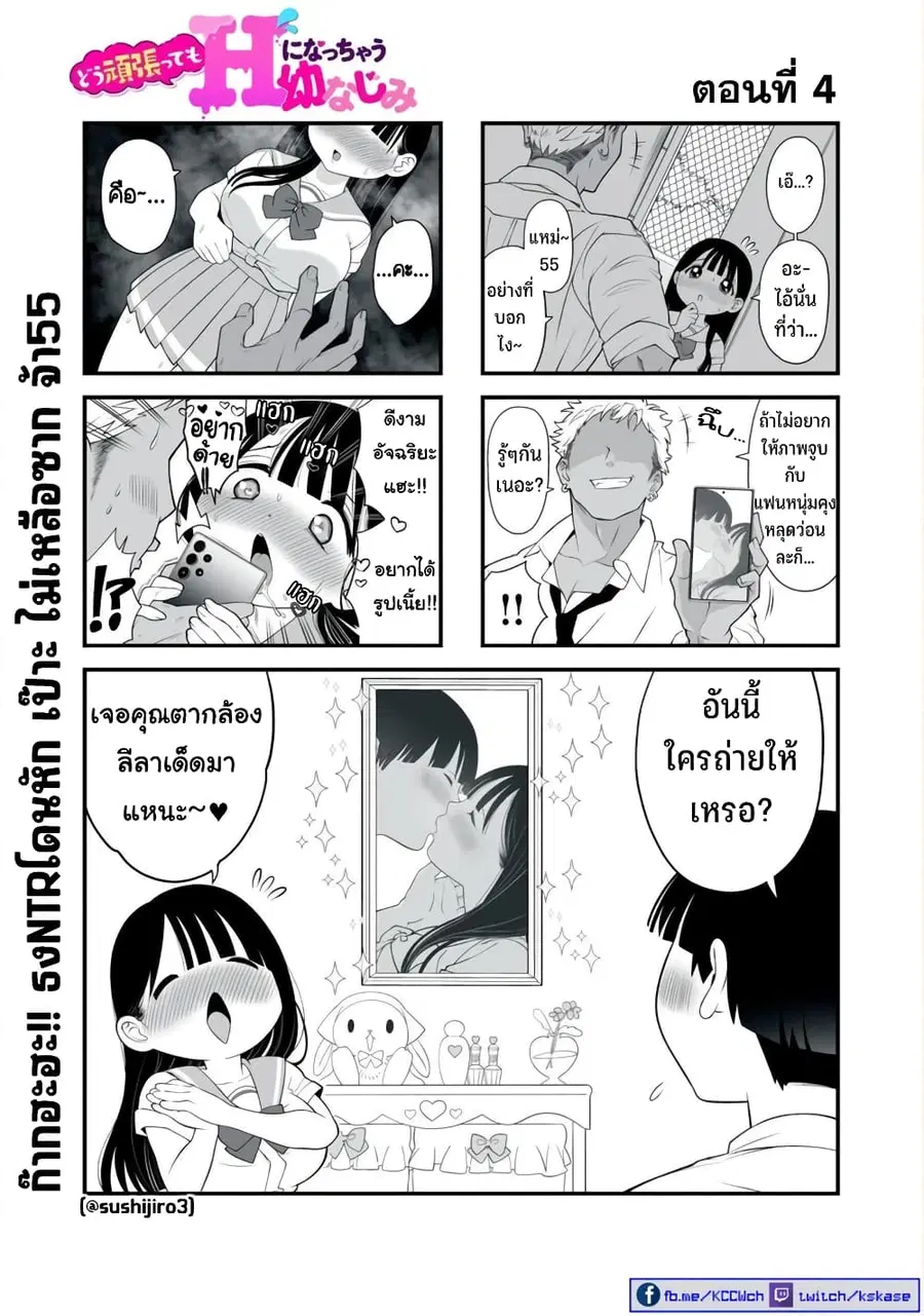 Dou Ganbatte mo H ni Nacchau Osananajimi ตอนที่ 4 หน้า 2