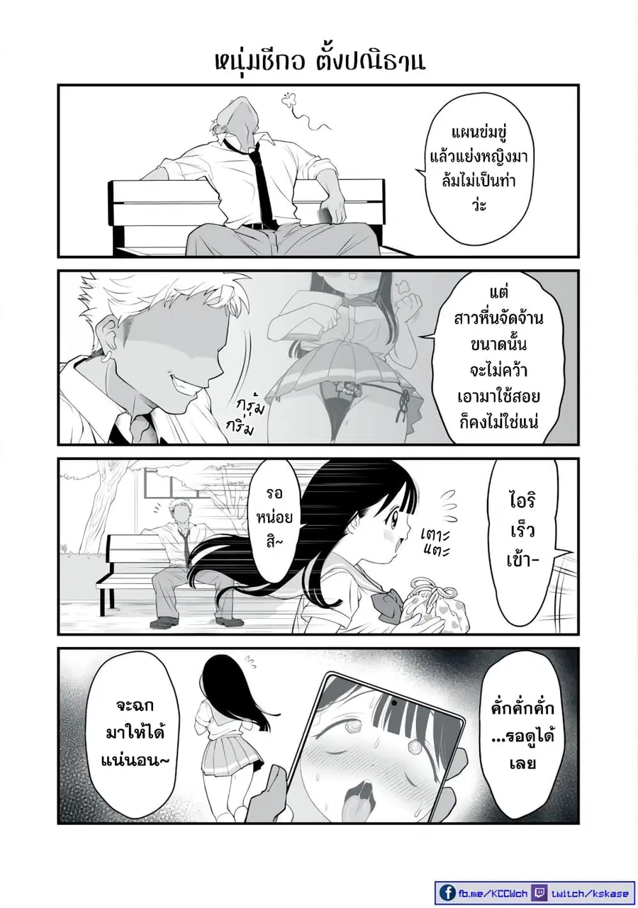 Dou Ganbatte mo H ni Nacchau Osananajimi ตอนที่ 4 หน้า 3