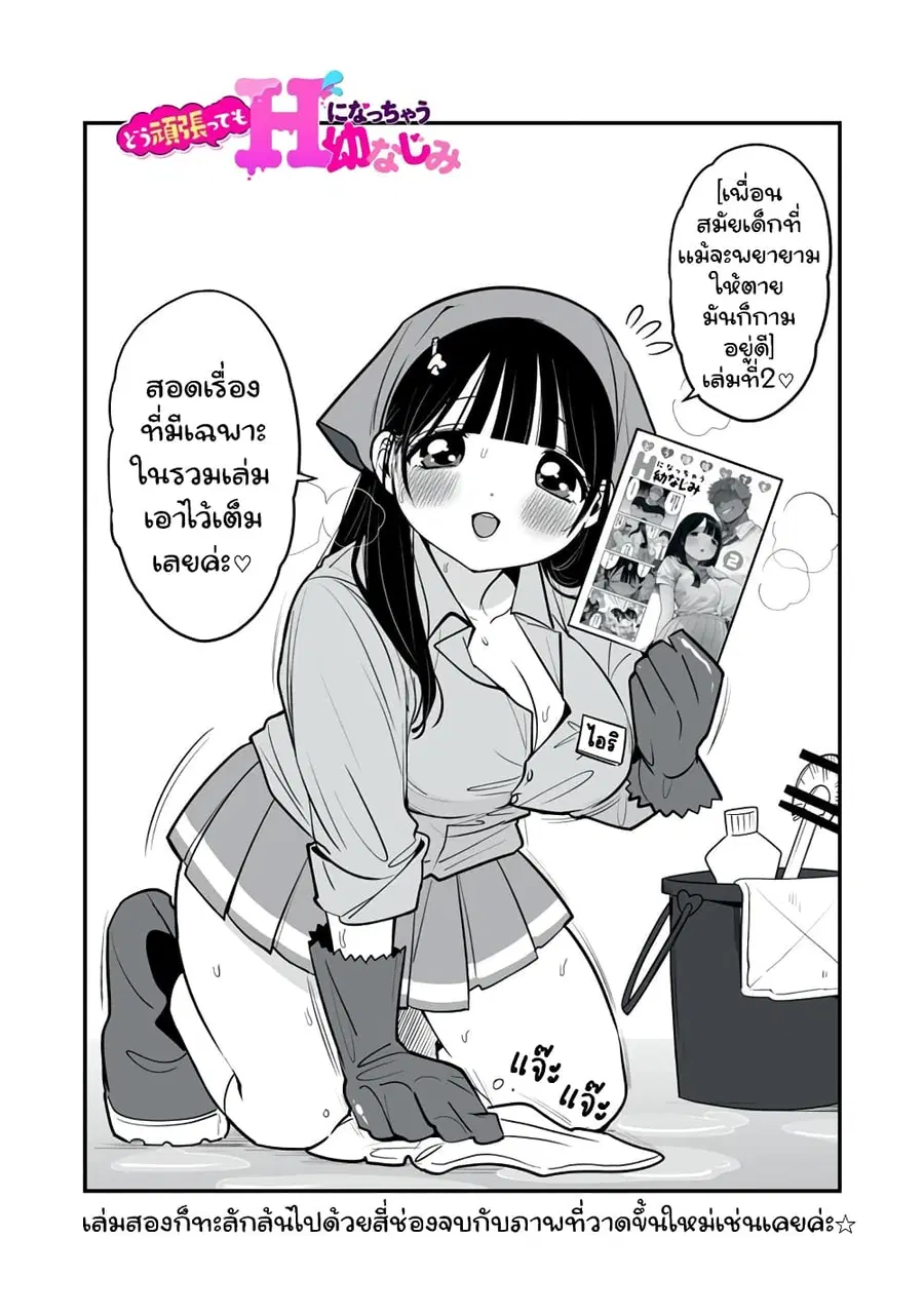 Dou Ganbatte mo H ni Nacchau Osananajimi ตอนที่ 40 หน้า 2