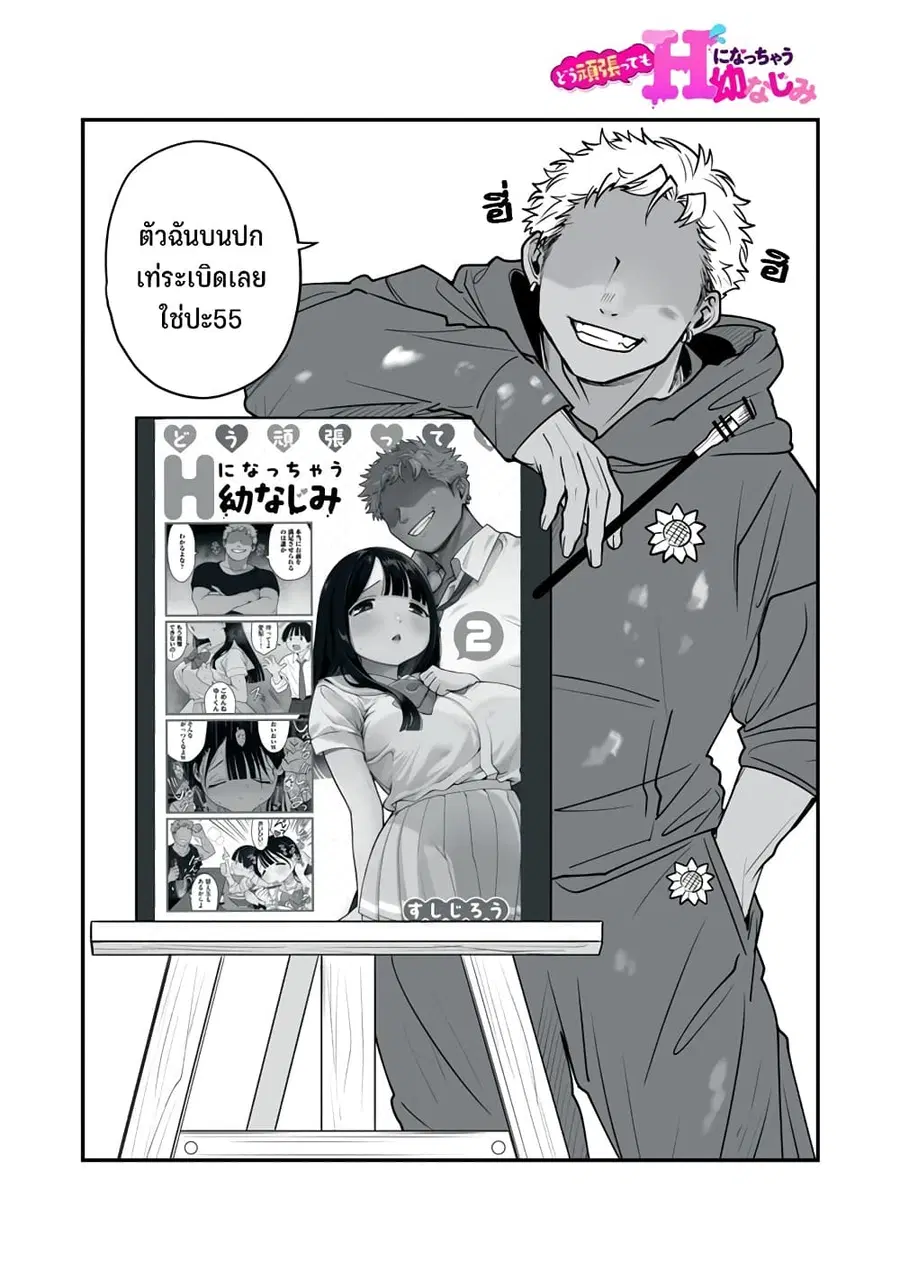 Dou Ganbatte mo H ni Nacchau Osananajimi ตอนที่ 42 หน้า 2