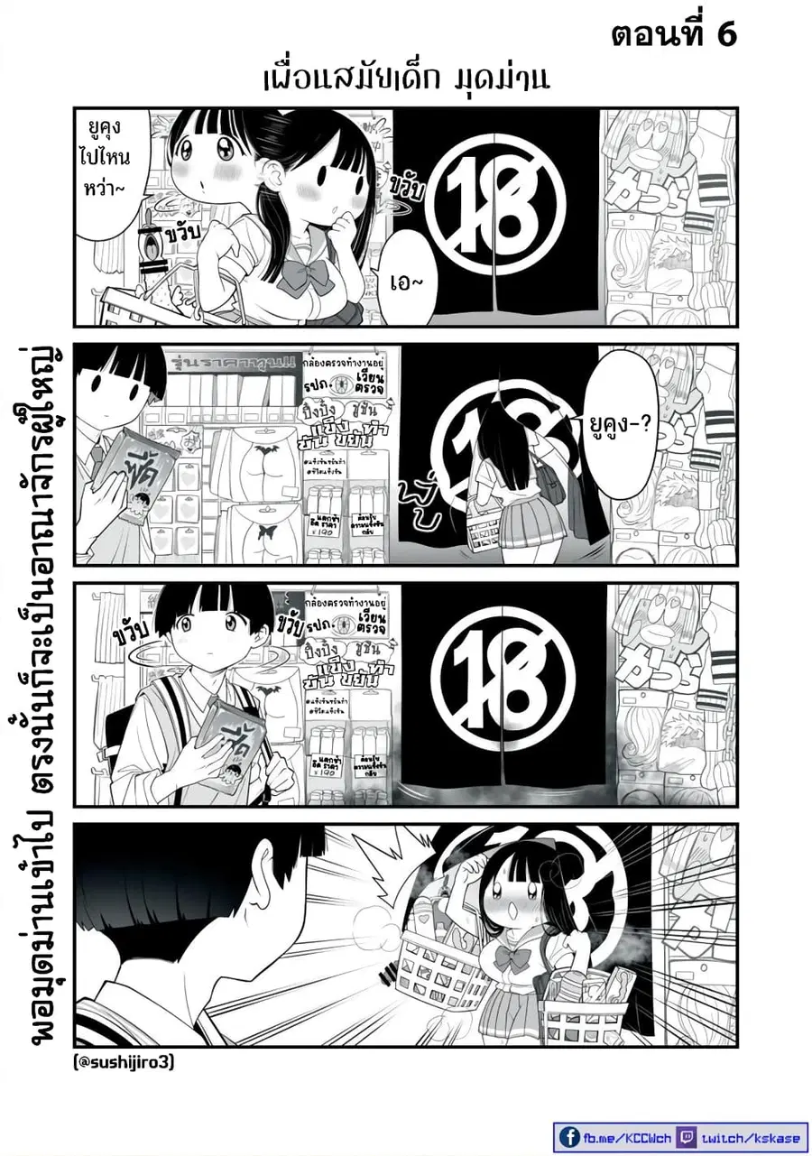 Dou Ganbatte mo H ni Nacchau Osananajimi ตอนที่ 6 หน้า 2