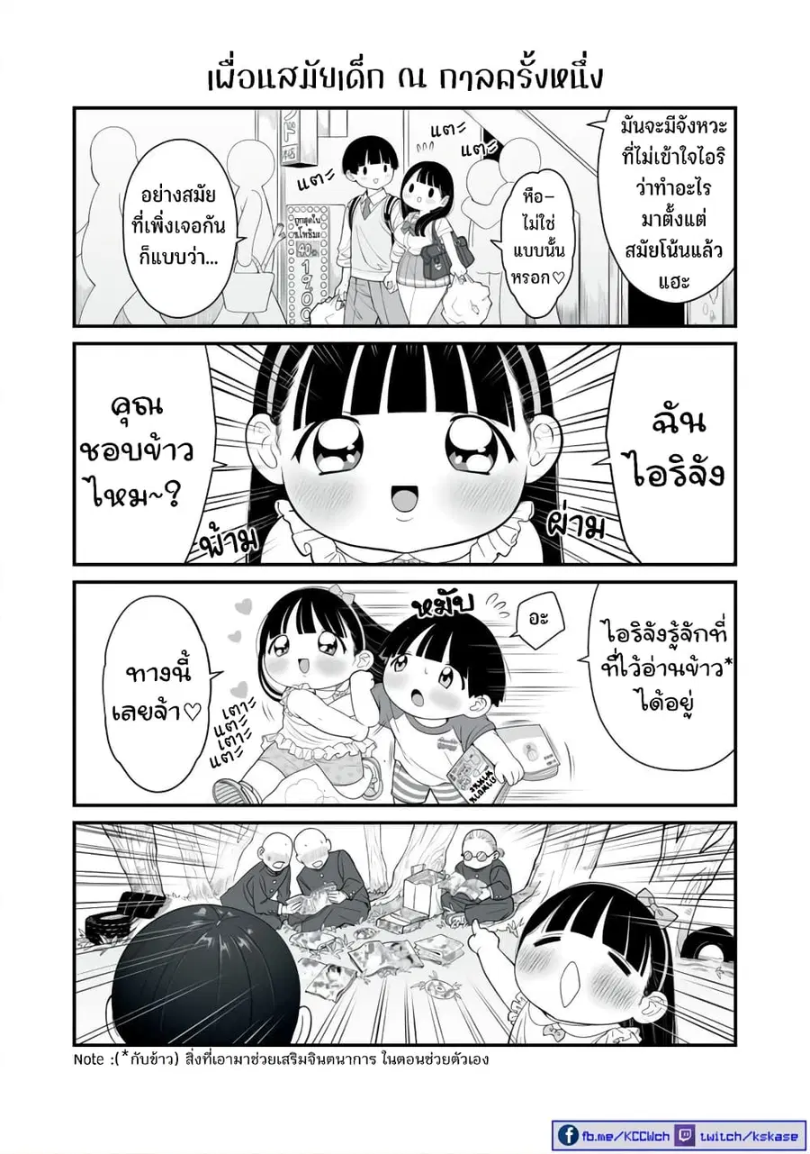 Dou Ganbatte mo H ni Nacchau Osananajimi ตอนที่ 6 หน้า 3