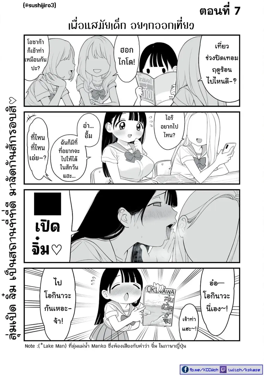 Dou Ganbatte mo H ni Nacchau Osananajimi ตอนที่ 7 หน้า 2
