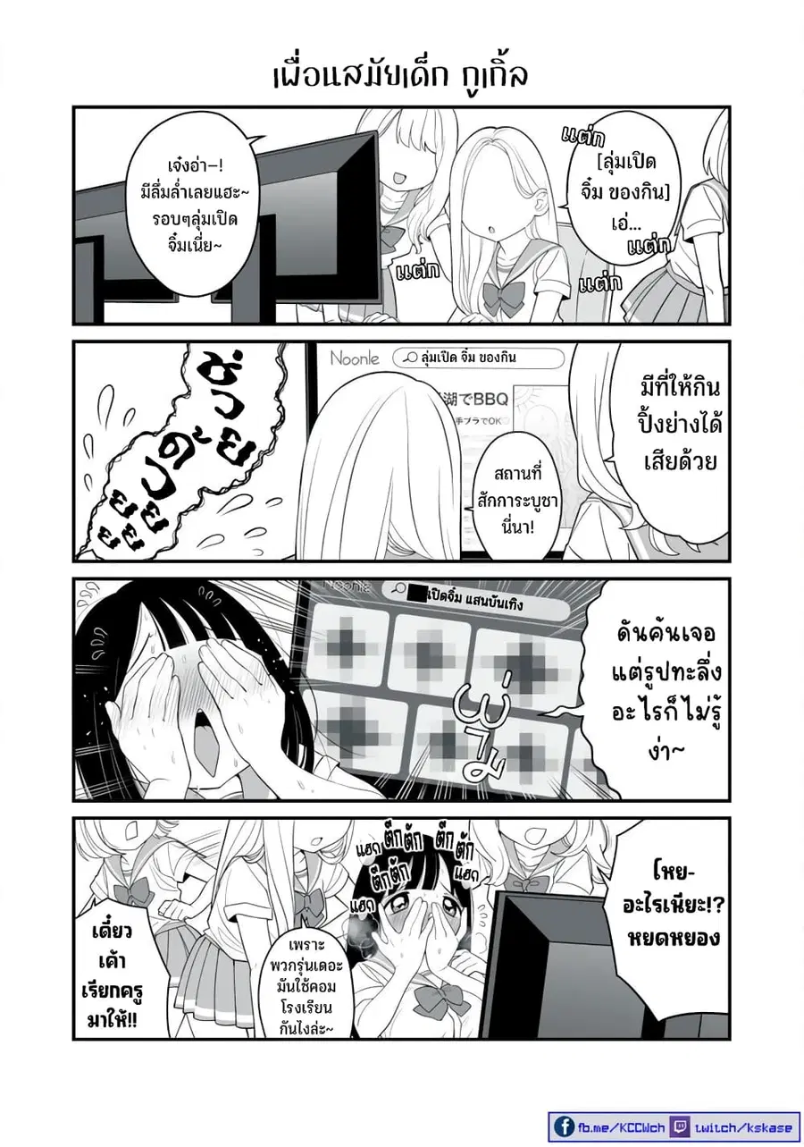 Dou Ganbatte mo H ni Nacchau Osananajimi ตอนที่ 7 หน้า 3