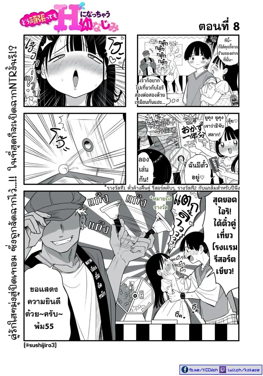 Dou Ganbatte mo H ni Nacchau Osananajimi ตอนที่ 8 หน้า 2