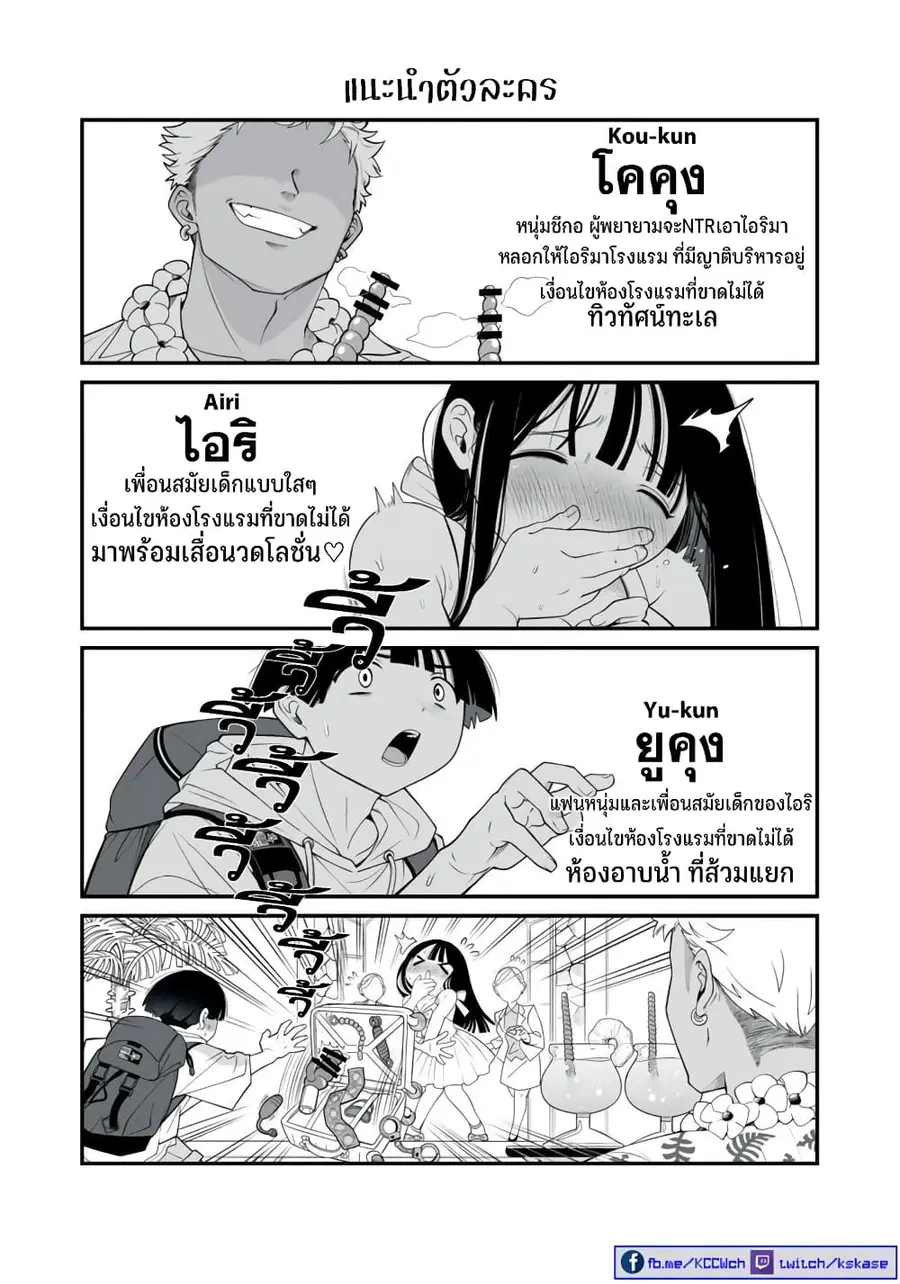Dou Ganbatte mo H ni Nacchau Osananajimi ตอนที่ 8 หน้า 3