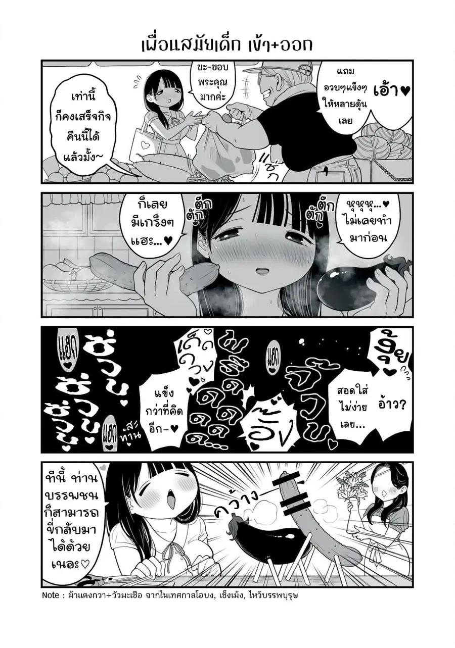 Dou Ganbatte mo H ni Nacchau Osananajimi ตอนที่ 9 หน้า 3