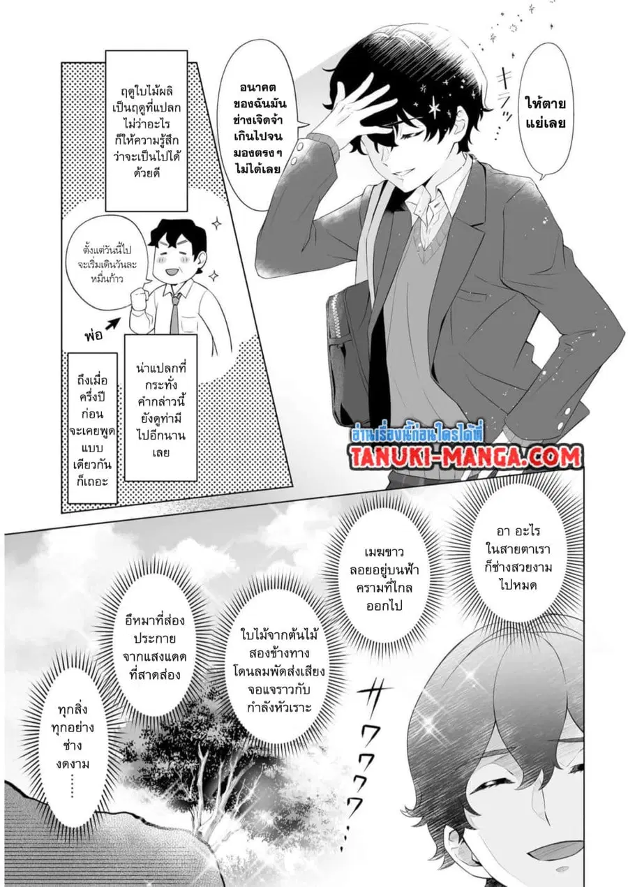 Dou ka Ore wo Houtte Oitekure ตอนที่ 1.1 หน้า 2