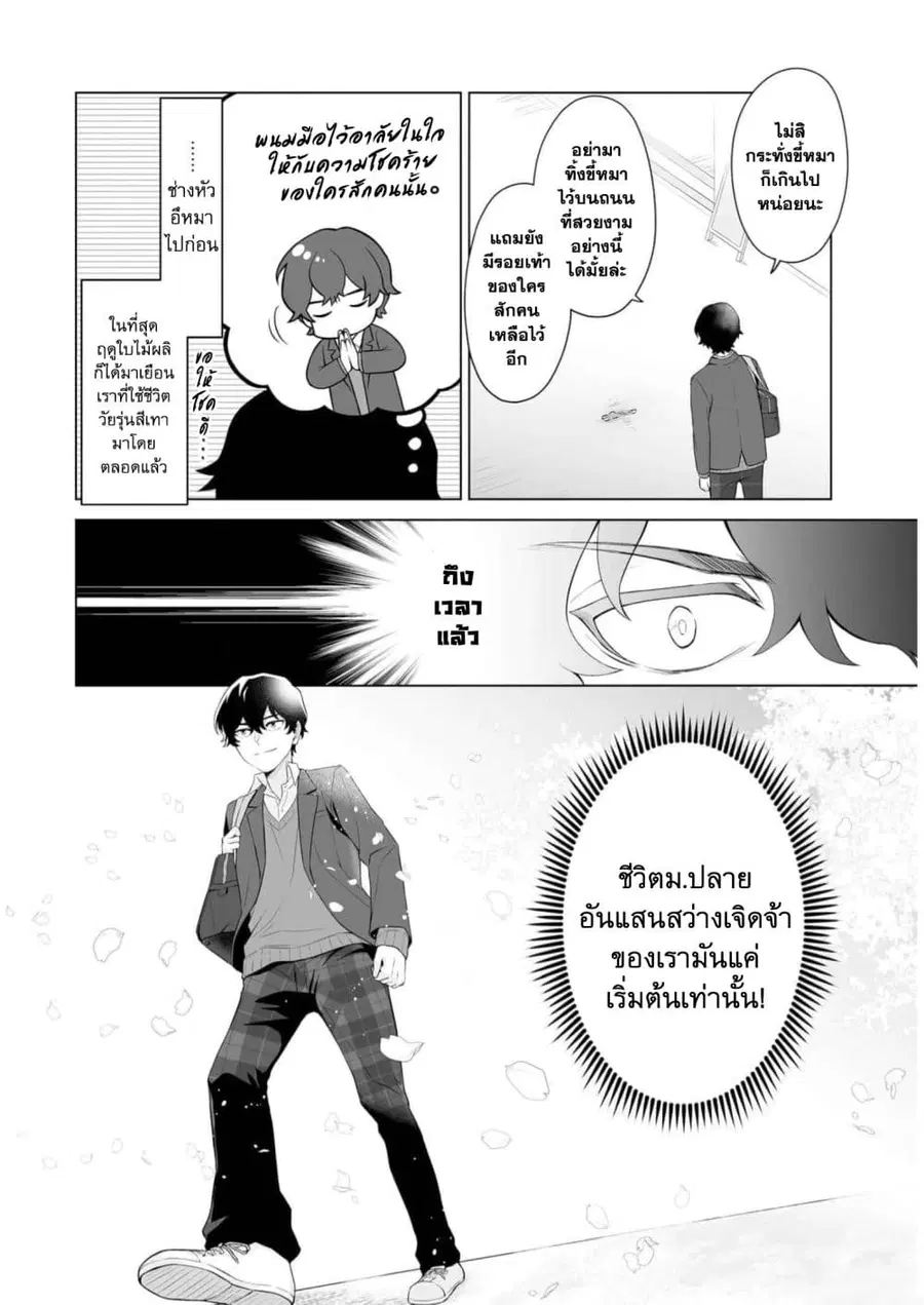 Dou ka Ore wo Houtte Oitekure ตอนที่ 1.1 หน้า 3