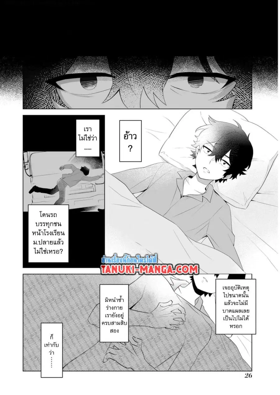 Dou ka Ore wo Houtte Oitekure ตอนที่ 1.2 หน้า 1