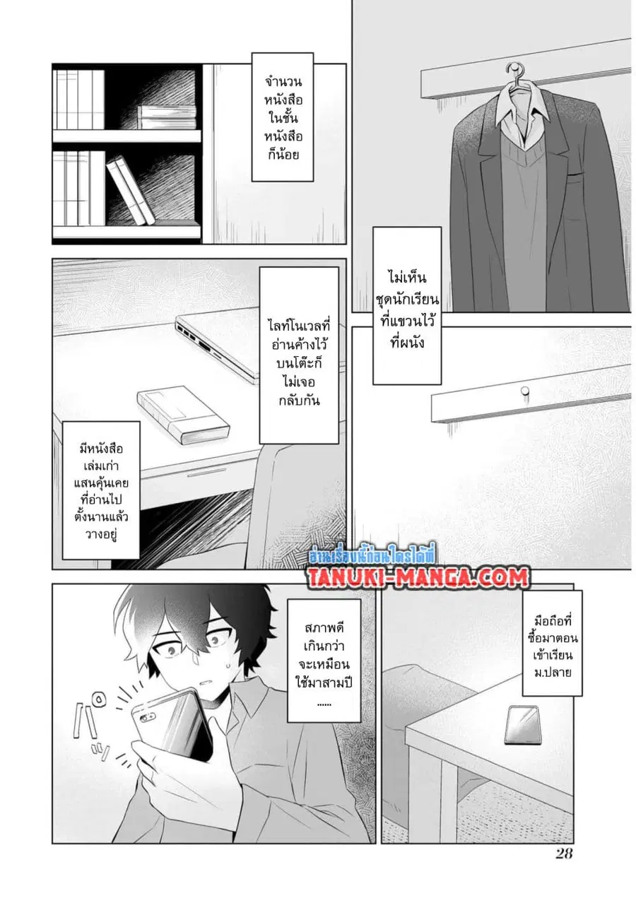 Dou ka Ore wo Houtte Oitekure ตอนที่ 1.2 หน้า 3