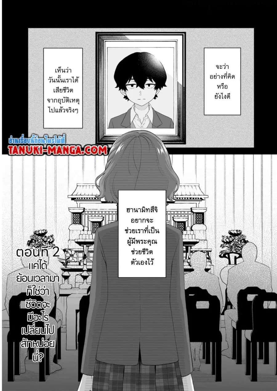 Dou ka Ore wo Houtte Oitekure ตอนที่ 2.1 หน้า 1