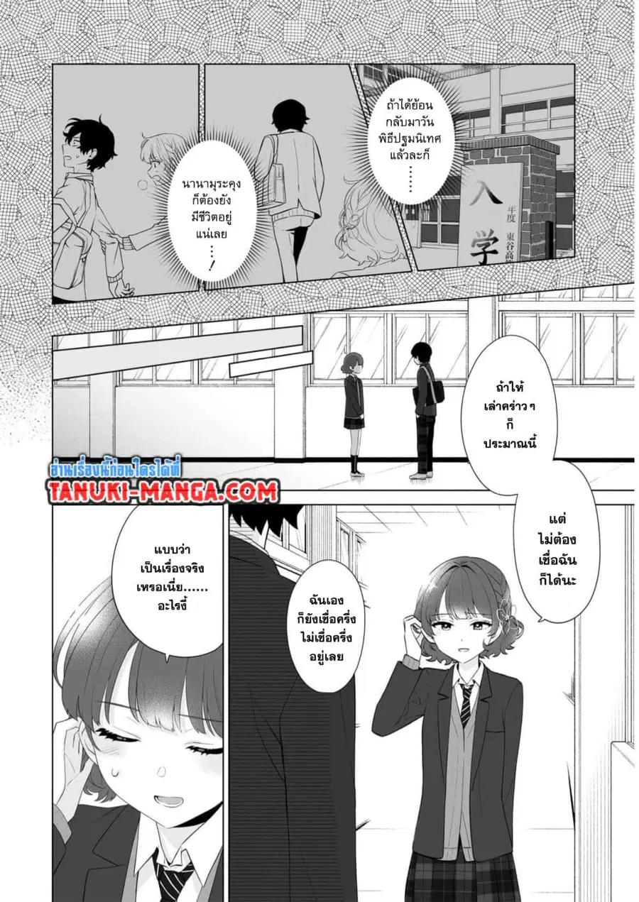 Dou ka Ore wo Houtte Oitekure ตอนที่ 2.1 หน้า 3