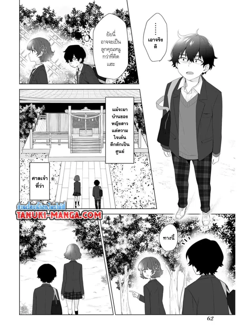 Dou ka Ore wo Houtte Oitekure ตอนที่ 2.2 หน้า 1