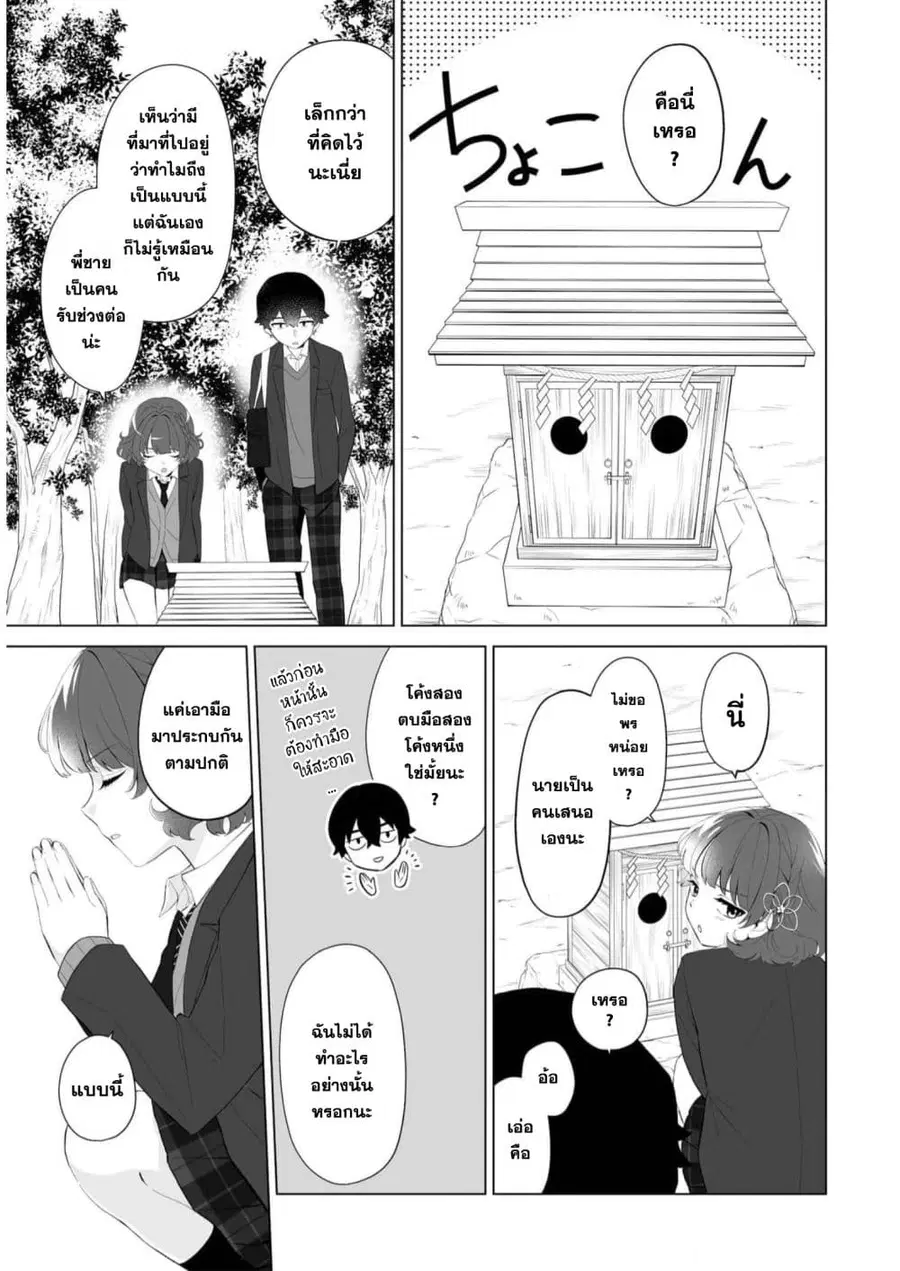 Dou ka Ore wo Houtte Oitekure ตอนที่ 2.2 หน้า 2
