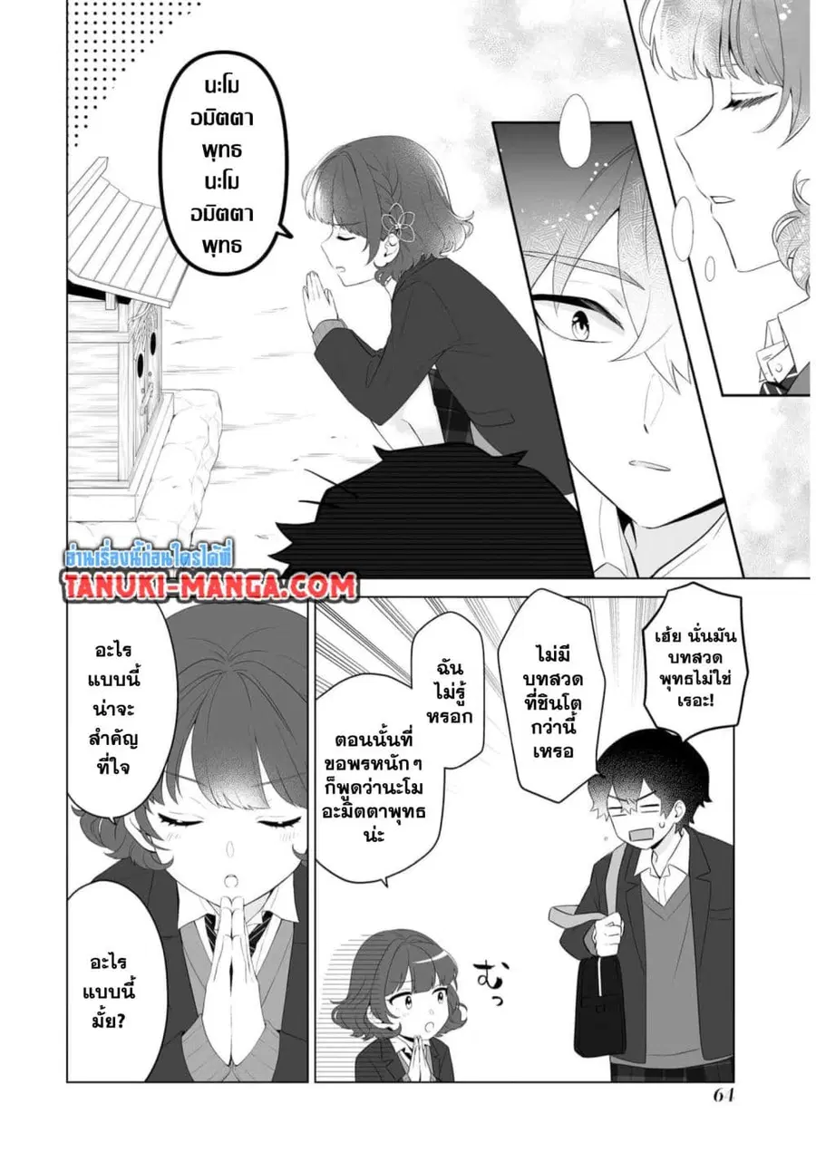 Dou ka Ore wo Houtte Oitekure ตอนที่ 2.2 หน้า 3