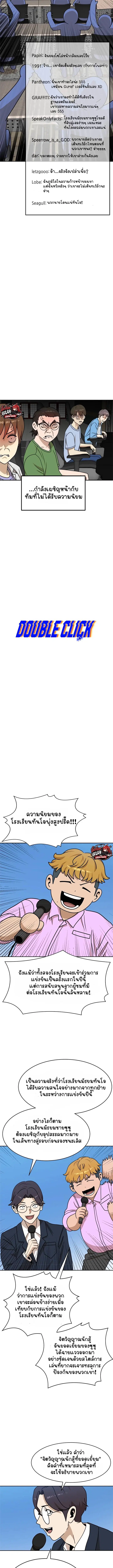 Double Click ตอนที่ 101 หน้า 3