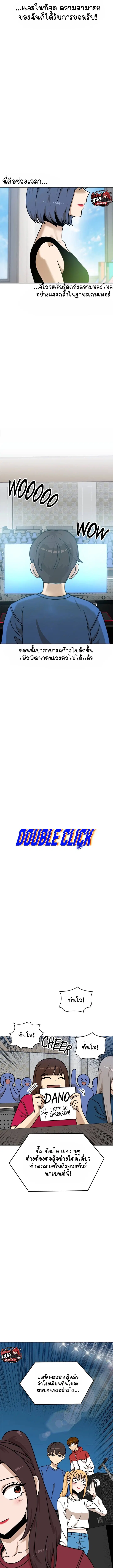 Double Click ตอนที่ 102 หน้า 3