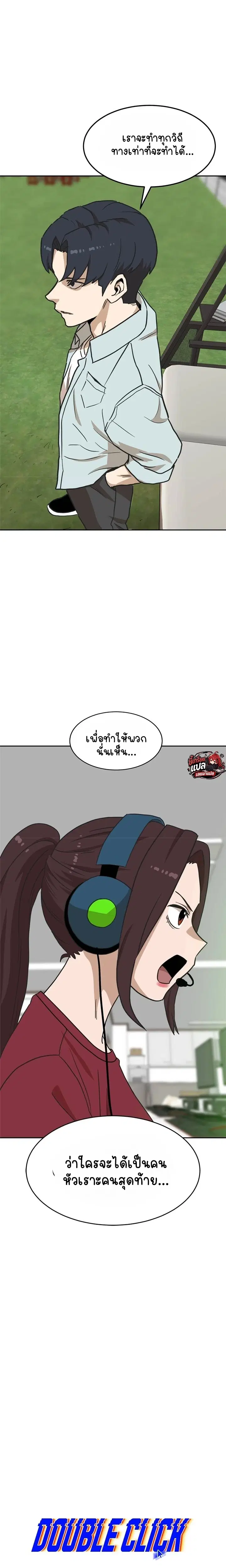 Double Click ตอนที่ 106 หน้า 2