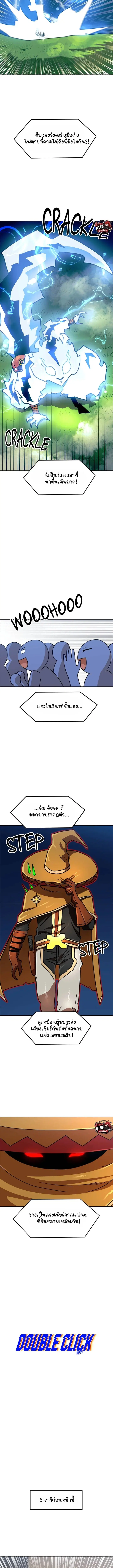 Double Click ตอนที่ 109 หน้า 3