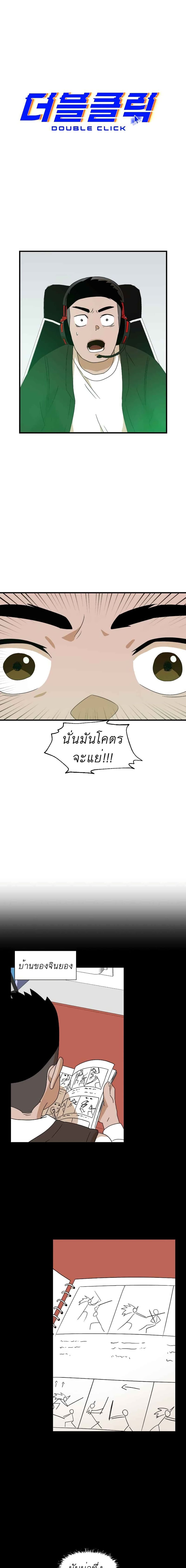 Double Click ตอนที่ 11 หน้า 3