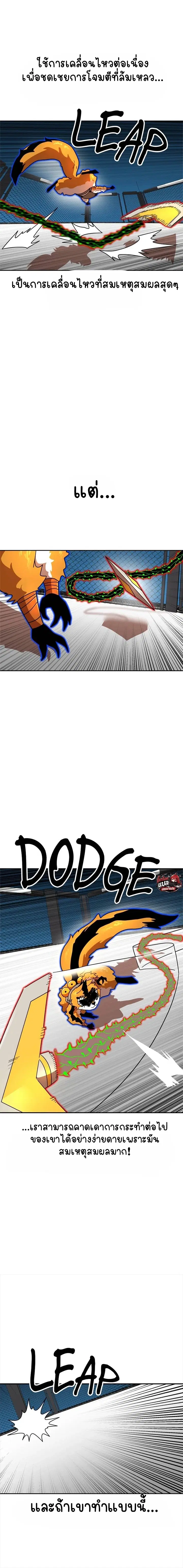 Double Click ตอนที่ 113 หน้า 2
